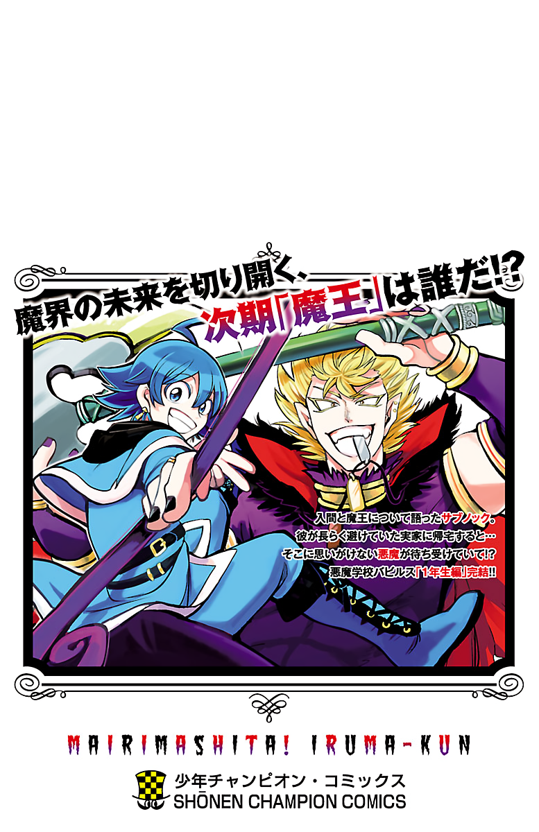 Mairimashita! Iruma-kun, Chapter 213.5 image 10